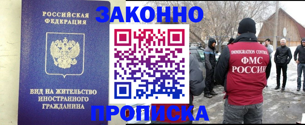 прописка законно в Мурманской области