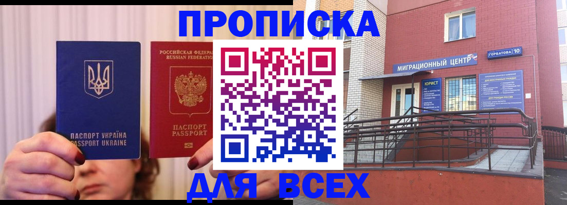 прописка штамп в Мурманской области